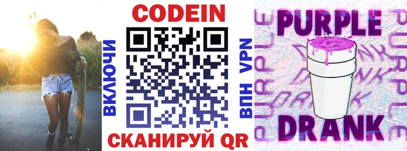 нарко площадка телеграм  Сланцы  Codein Purple Drank 